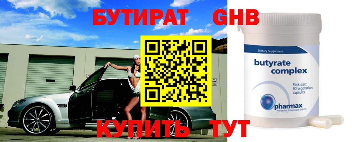Бутират буратино Нефтеюганск