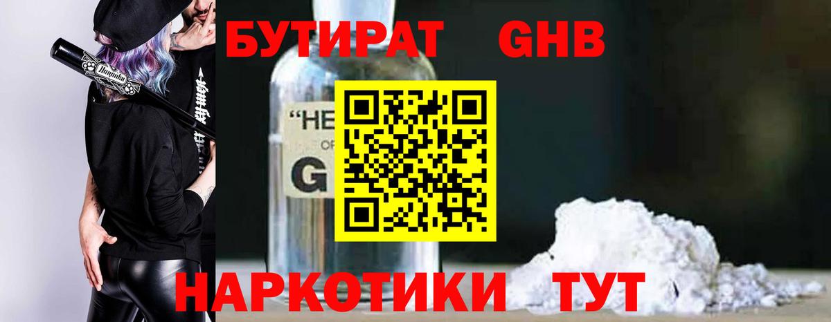 Нефтеюганск  Бутират BDO 33%  Бутират  Вход с VPN 