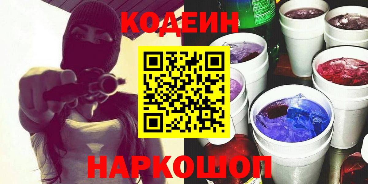 Кодеин напиток Lean (лин)  Вход с VPN  Codein напиток Lean (лин)  Нефтеюганск 