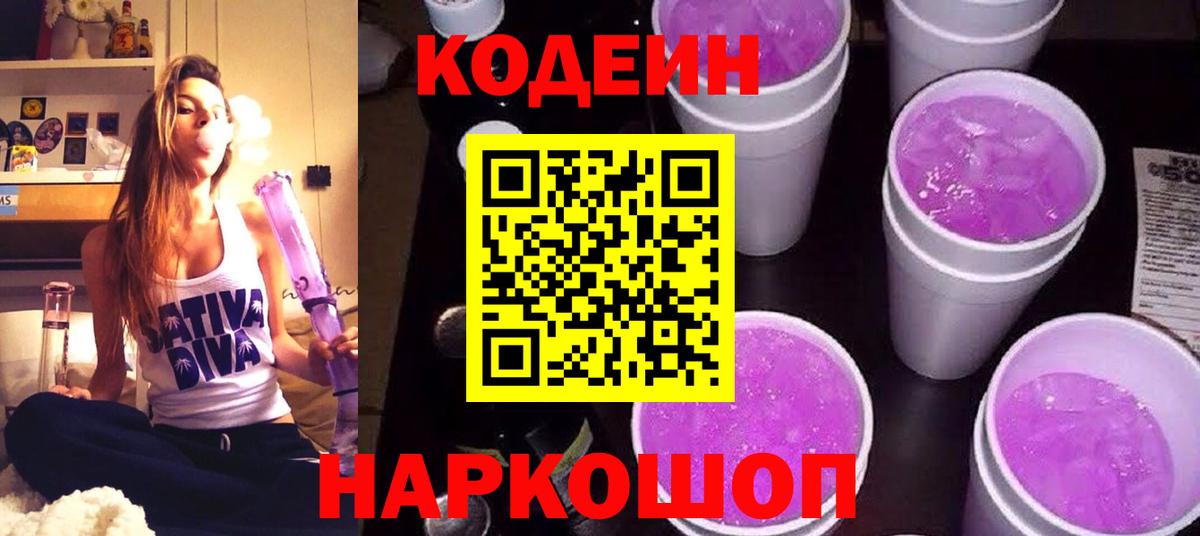 Codein напиток Lean (лин) Нефтеюганск